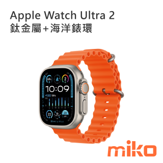 Apple Watch Ultra2 GPS + 行動網路錶款 49mm 鈦金屬+海洋錶環 橙色